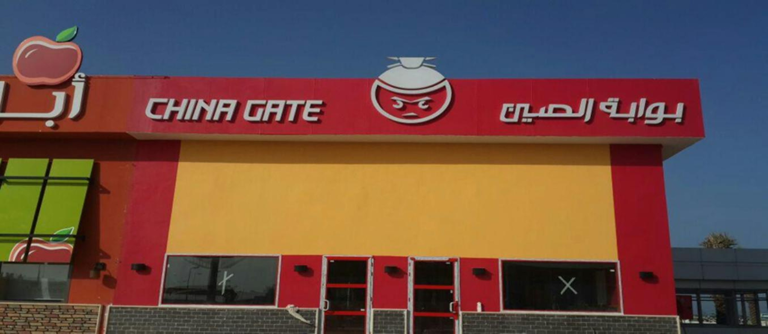 China Gate
